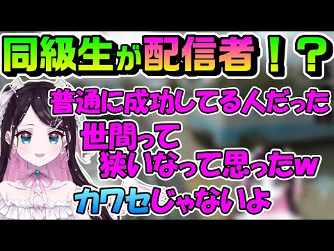 知り合いが配信者だったという衝撃的な話をするなずちゃん【ぶいすぽっ！/花芽なずな/切り抜き/ハセシン/CoD】