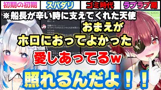 今となっては「ラブラブ期」な、かなマリの関係性変化まとめ【ホロライブ切り抜き/宝鐘マリン/天音かなた】