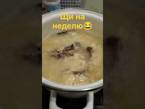 Щи на неделю😂