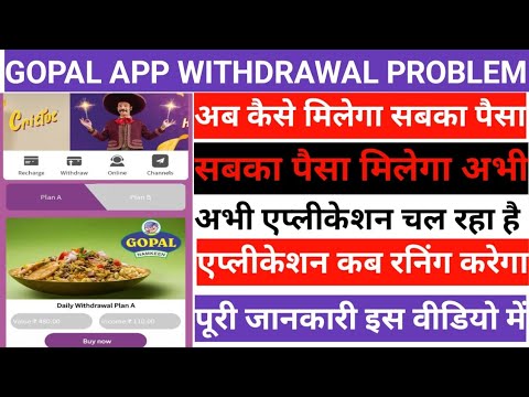 Gopal earning app || Gopal app withdrawal problem || Gopal app real or fake || Gopal app