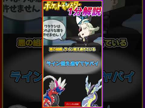 ポケモンの悪の組織ってしょぼくなってね？←悪のハードルが高すぎる【ポケモンSV】#Shorts #ポケモンSV