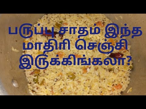 Paruppu saatham in Tamil/ How to make paruppu saatham in Tamil/#Dal Rice #arisiparuppusadam