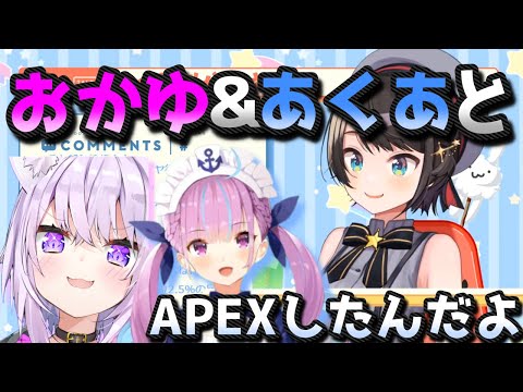 おかゆ＆あくあと三人でAPEXやって楽しさを知ったスバル