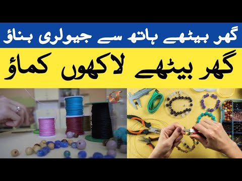 Handmade Jewellery Business Idea in Pakistan 2023 | Handmade Jewellery Making at Home | wattoo tech