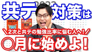 共通テスト対策のスタートの時期やおすすめ参考書を解説！