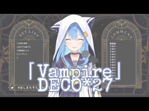 Hoshimachi Suisei「Vampire」Cover