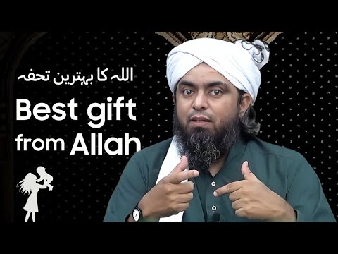 Best Gift from Allah - اللہ کا بہترین تحفہ | Engineer Muhammad Ali Mirza