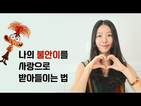 자기 사랑 어떻게 하냐고요? 실전 명상법을 알려드려요 (영화 인사이드아웃2)