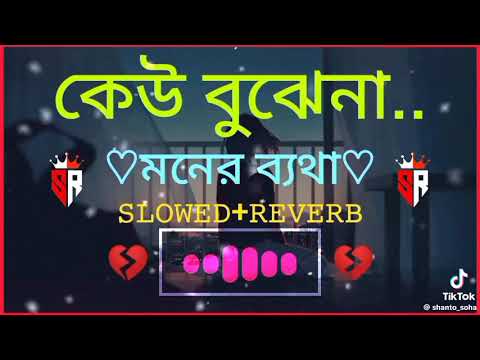 কেউ বুঝে না মনের ব্যথা 🔥 Atif Ahmed Niloy | Kar Basore Ghumao Bondhu 2 | Keu Bujhe Na | Bangla Song.