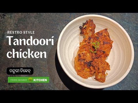 Restro style TANDOORI CHICKEN | ତନ୍ଦୁରୀ ଚିକେନ୍ | TwinsMommyKITCHEN tandoori chicken