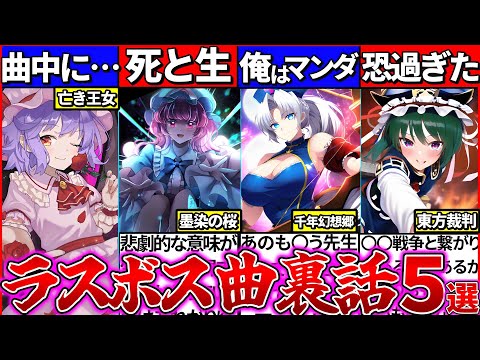 【ゆっくり解説】東方project歴代ラスボス神bgm『進化の歴史と驚愕の裏話』５選まとめ！ポケモンのもこう先生のアレンジ曲とは!?