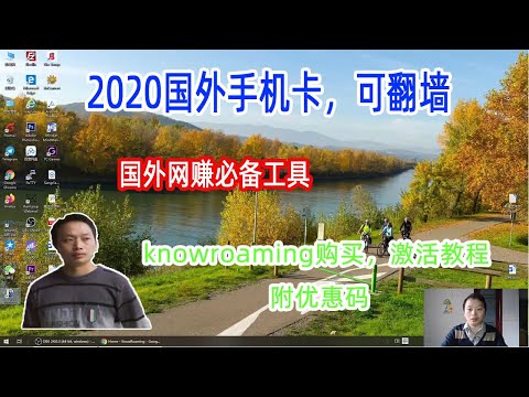 国外手机卡knowroaming官网申请购买和app激活教程，一张国外手机卡，做国外网赚必备工具，支持长期漫游，免翻墙上youtube【阿云网事】#16