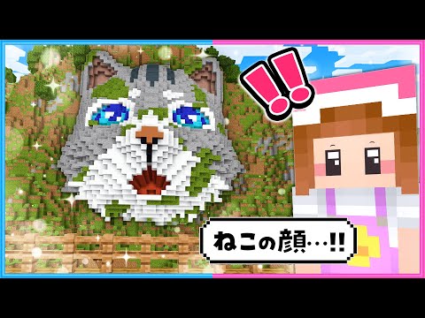 猫の顔をした洞窟！？中に入ってみた結果！？🐱😍【 マイクラ / Minecraft  】