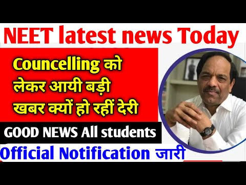 Neet 2022 Latest News Today | Neet 2022 Counselling | Neet 2022 Counselling Date | Neet 2022 Cut Off