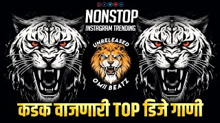 Nonstop DJ Songs | Marathi Nonstop DJ Songs 2024 | marathi hindi trending song dj