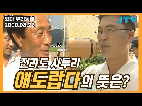 [떴다 우리동네] 알면 바뀐다 l 전북 진안군 부귀면 오룡리(2)