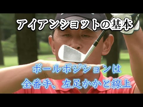 高橋勝成プロ　お悩み解決！グリーンに乗せる確率を上げるアイアンショット