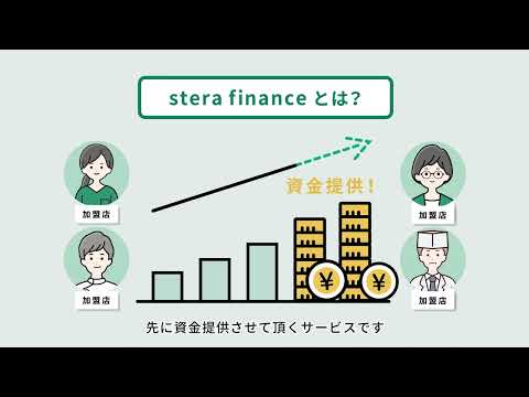 ＜1分で分かる＞早く・簡単に資金調達したいなら、三井住友カードのstera finance【三井住友カード公式】