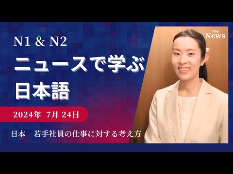 【Japanese Podcast】今の日本がよくわかる！今週の日本のニュース｜Japanese listening｜#japanesepodcast #nihongoclass