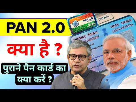 Pan 2.0 News | Pan 2.0 kya hai | Old pan update kaise kare | Pan 2.0 project explained | pan card qr