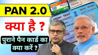 Pan 2.0 News | Pan 2.0 kya hai | Old pan update kaise kare | Pan 2.0 project explained | pan card qr