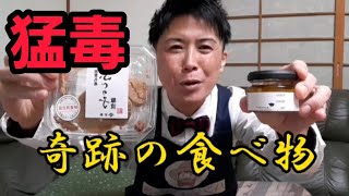 [猛毒][奇跡の食べ物]日本でここだけ！ふぐの卵巣の糠漬、オイル漬 「安新」さんの新商品ふぐの子オイルのご紹介です。