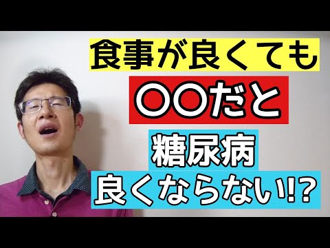 糖尿病で食事に気を付けているのにダメな人が見落としがちな考え方