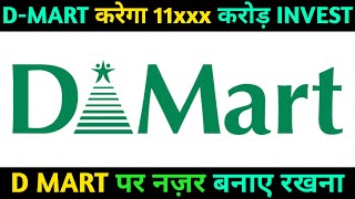 DMART SHARE NEWS TODAY | DMART SHARE NEWS | DMART LATEST SHARE NEWS | DMART SHARE TARGET | मुनाफा