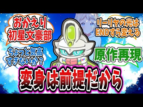 『変身は前提だから、諦める理由にはならない』を見て衝撃の展開に拍手を禁じ得ない学Pたちの反応集【学園アイドルマスター/学マス/葛城リーリヤ】