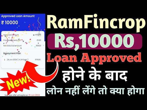 Ram FINCROP Rs,10000 Loan Approved But Not Received// Ram FINCROP लोन पास होने के बाद नहीं ले तो