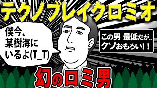 【伝説ロミオ】小説家志望の元旦那からロミオメールが来た。スレ民「いった！ロミオいったよ！」【2chゆっくり】