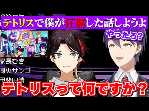 【逆凸】剣持刀也とのテトリスの記憶を失う三枝明那【にじさんじ切り抜き】