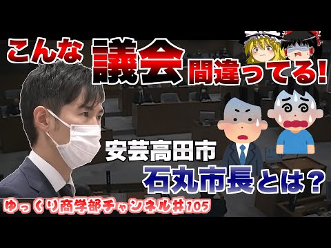 石丸市長とは何者なのか！？誕生から市長になるまでと解説！【ゆっくり解説】