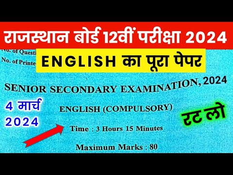 RBSE Class 12th English Compulsory Paper 4 March 2024 | Rajasthan Board 12th English Model Paper