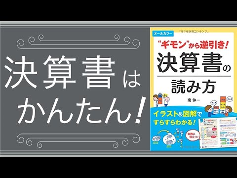 知識ゼロからわかる！「決算書」をざっくりと解説（アニメで学ぶ決算書）