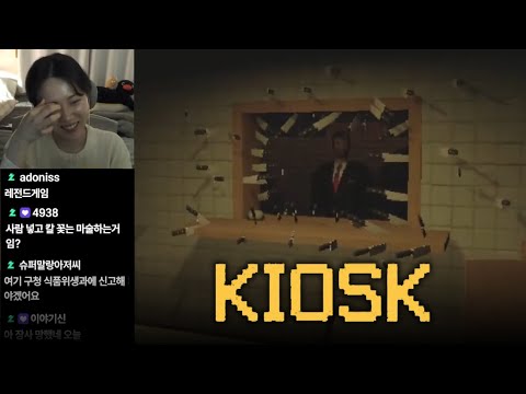 초자연 현상이 일어나는 매점 운영하기 | 키오스크 (KIOSK)