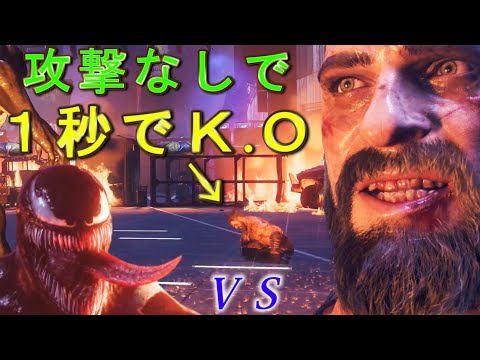 攻撃しないでボスを１秒でダウンさせる。ヴェノムＶＳクレイブン【スパイダーマン２】