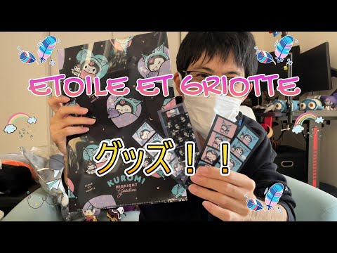 【サンリオ】ETOILE ET GRIOTTEコラボ クロミちゃん💕【新商品グッズ】