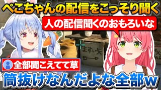 聞こえてくるぺこちゃんの配信に思わずツッコミをいれるみこち【ホロライブ/さくらみこ/兎田ぺこら/切り抜き】