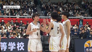 【ウインターカップ2024女子準決勝】ラストプレーまで分からない大接戦！王者・京都精華学園に初の準決勝進出 精華女子が挑む！ |  京都精華学園vs精華女子 | ウインターカップ2024