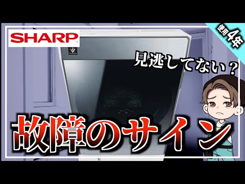 【2つ以上あてはまったら要注意】乾燥能力が低下することで発生する弊害［シャープ/ES-W112］