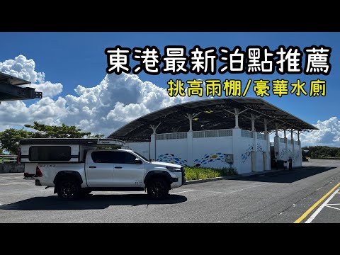 東港車泊不再只是青洲濱海遊憩區｜濱灣碼頭｜農業科技園區觀賞水族展示廳｜咱的海產店