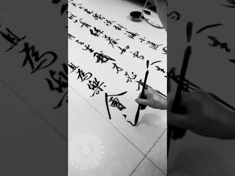 很少見的高水平書法，，字里千秋，一手好字，做優秀人，字如其人，