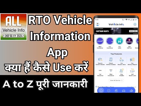 How To Use RTO Vehicle Information App ! RTO Vehicle Information App Kaise Use Kare !RTO Vehicle App