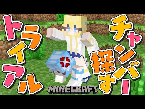 【#minecraft | #じぇみ部】1.21新要素！トライアルチャンバーを探しに行く！【#双未るくす #双未とおる | #じぇみ鯖】#vtuber