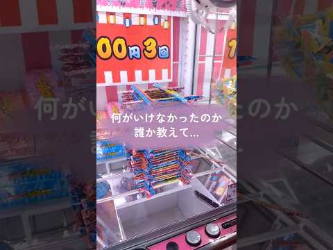 【クレーンゲーム】これ絶対取れると思うよね！？