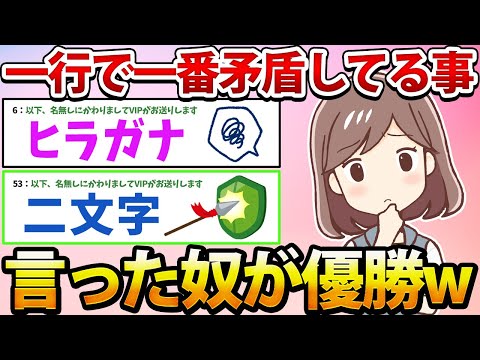 【2ch面白いスレ】一行で一番矛盾してる事言った奴が優勝www