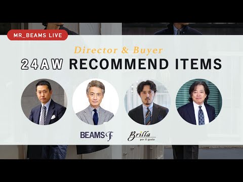 【LIVE ARCHIVE】ディレクター&バイヤー 24AW リコメンドアイテム