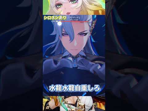 【悲報】シロネンで水龍更に壊れる【原神】