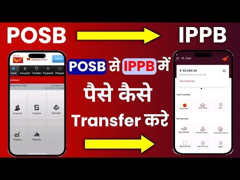 How To Transfer Money From Ippb To Post Office Account | Posb Se Ippb Me Paise Kaise Transfer Kare